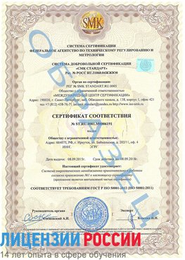 Образец сертификата соответствия Волжск Сертификат ISO 50001